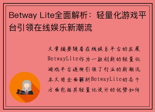 Betway Lite全面解析:轻量化游戏平台引领在线娱乐新潮流
