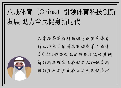 八戒体育(China)引领体育科技创新发展 助力全民健身新时代