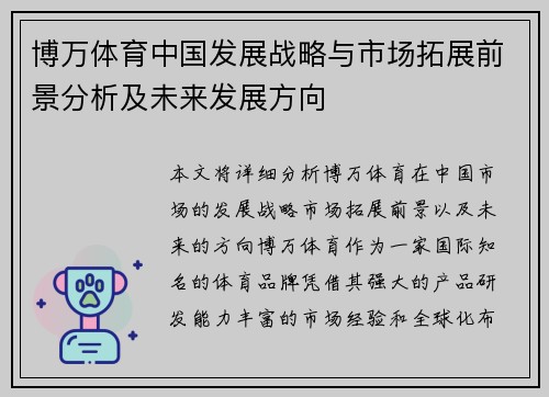 博万体育中国发展战略与市场拓展前景分析及未来发展方向
