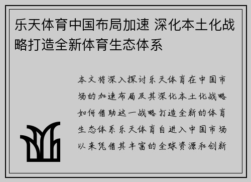 乐天体育中国布局加速 深化本土化战略打造全新体育生态体系