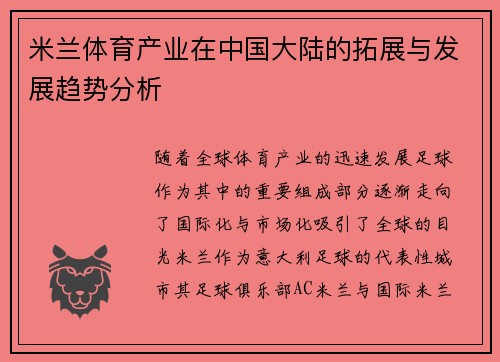 米兰体育产业在中国大陆的拓展与发展趋势分析