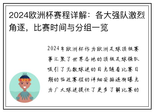 2024欧洲杯赛程详解：各大强队激烈角逐，比赛时间与分组一览