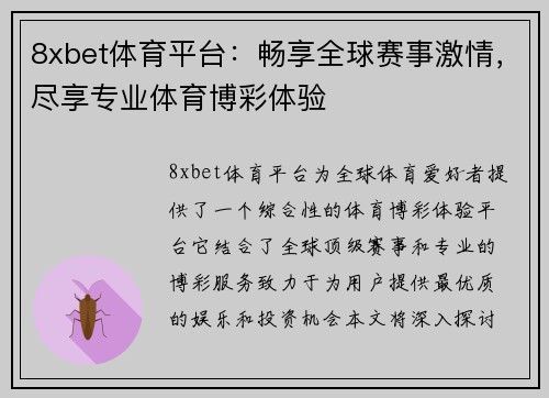 8xbet体育平台:畅享全球赛事激情,尽享专业体育博彩体验 8xbet体育平台:畅享全球赛事激情,尽享专业体育博彩体验