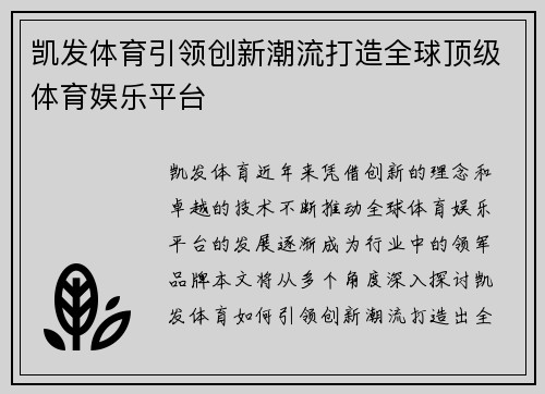凯发体育引领创新潮流打造全球顶级体育娱乐平台