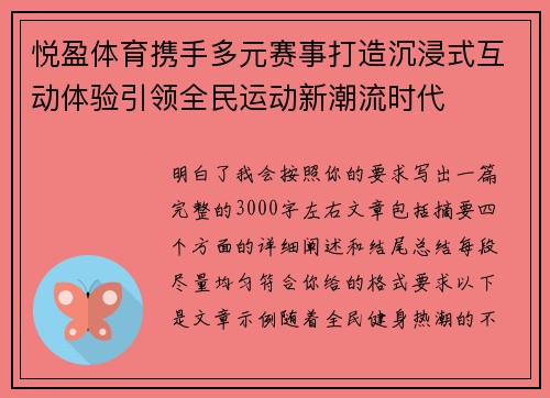 悦盈体育携手多元赛事打造沉浸式互动体验引领全民运动新潮流时代 悦盈体育携手多元赛事打造沉浸式互动体验引领全民运动新潮流时代