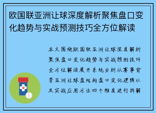 欧国联亚洲让球深度解析聚焦盘口变化趋势与实战预测技巧全方位解读 欧国联亚洲让球深度解析聚焦盘口变化趋势与实战预测技巧全方位解读