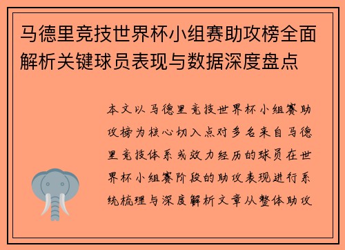 马德里竞技世界杯小组赛助攻榜全面解析关键球员表现与数据深度盘点 马德里竞技世界杯小组赛助攻榜全面解析关键球员表现与数据深度盘点