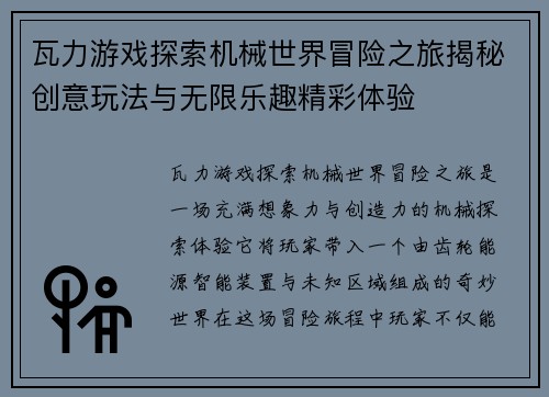 瓦力游戏探索机械世界冒险之旅揭秘创意玩法与无限乐趣精彩体验 瓦力游戏探索机械世界冒险之旅揭秘创意玩法与无限乐趣精彩体验